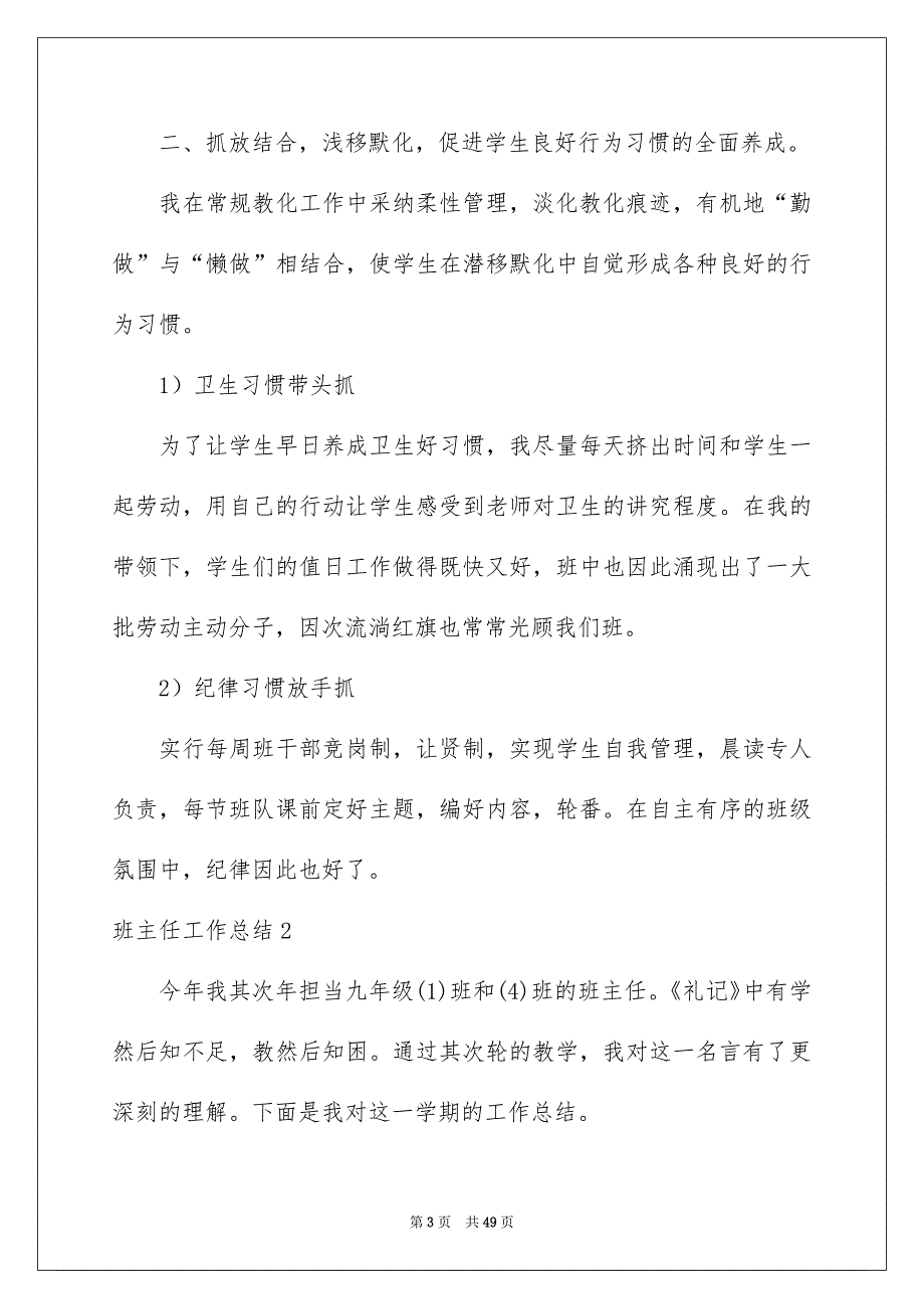 班主任工作总结汇编15篇_第3页