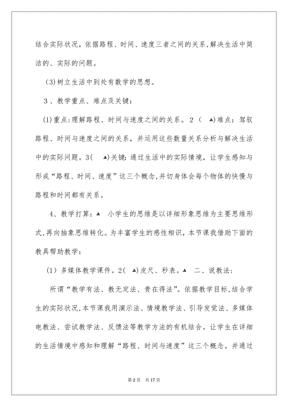 四年级上册数学说课稿4篇_第2页