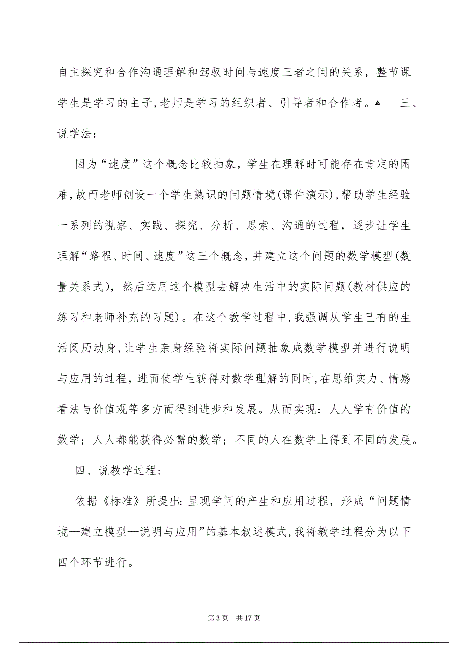 四年级上册数学说课稿4篇_第3页