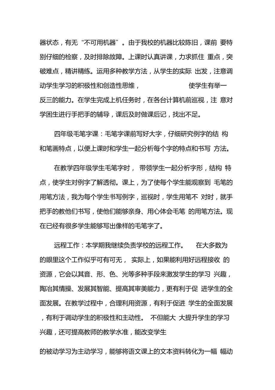 信息技术教师工作总结模板汇编7篇_第2页