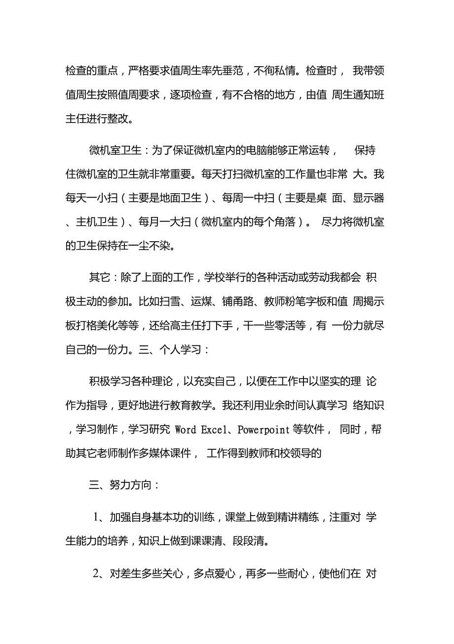 信息技术教师工作总结模板汇编7篇_第5页