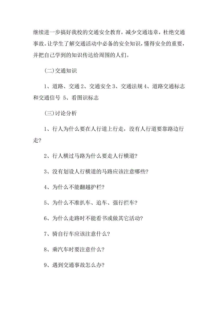 交通安全主题班会教案经典例文_第2页