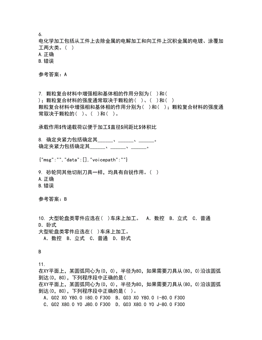 大连理工大学21春《机械加工基础》在线作业二满分答案_45_第2页