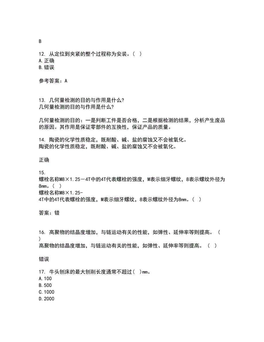 大连理工大学21春《机械加工基础》在线作业二满分答案_45_第3页