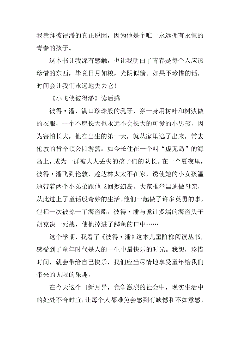 小飞侠彼得潘读后感.docx_第3页