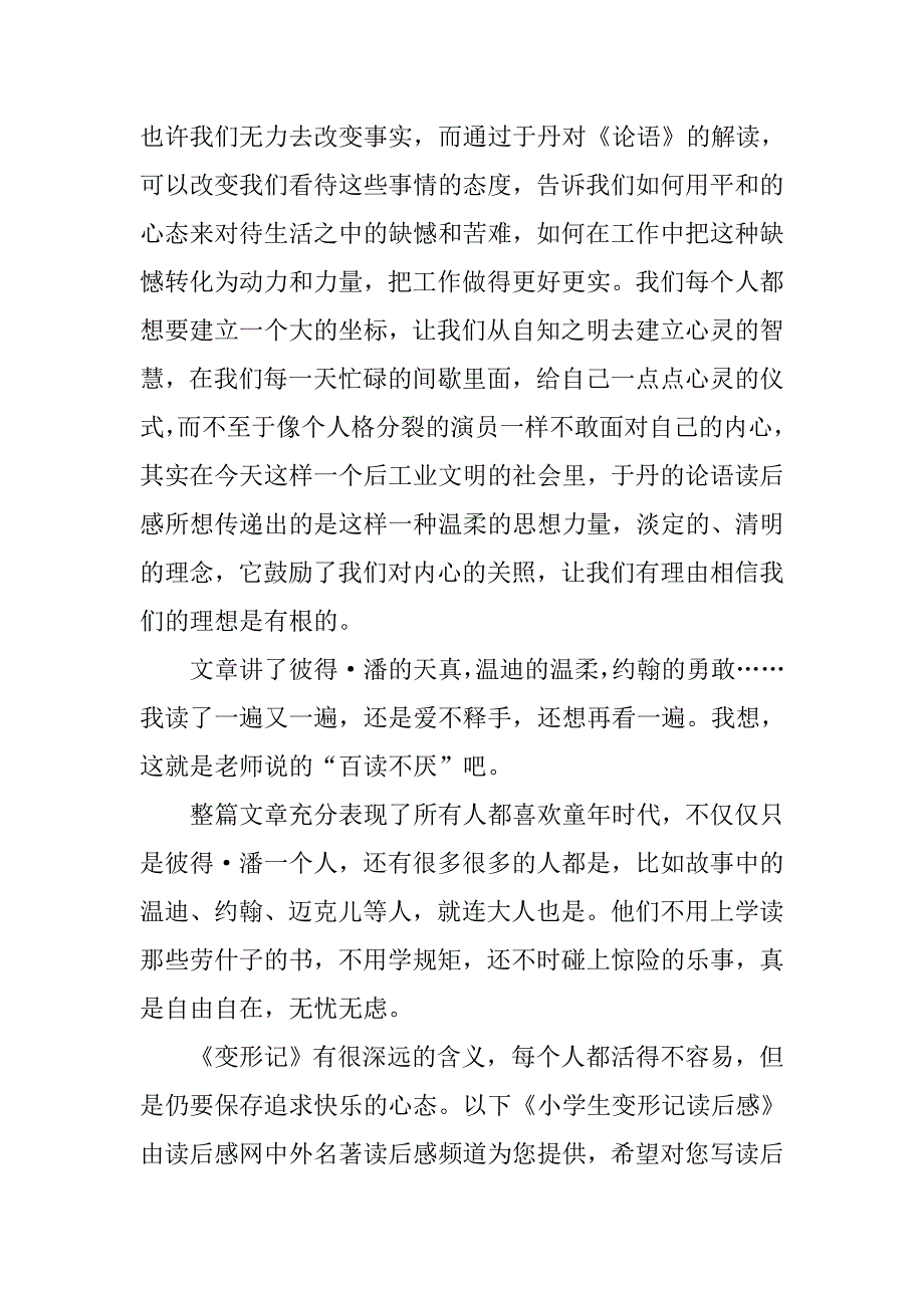 小飞侠彼得潘读后感.docx_第4页