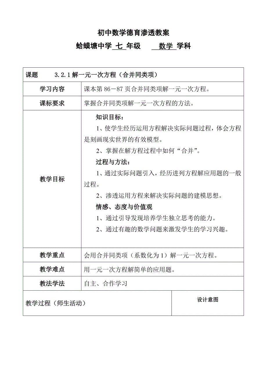 初中数学德育渗透教案.doc_第1页