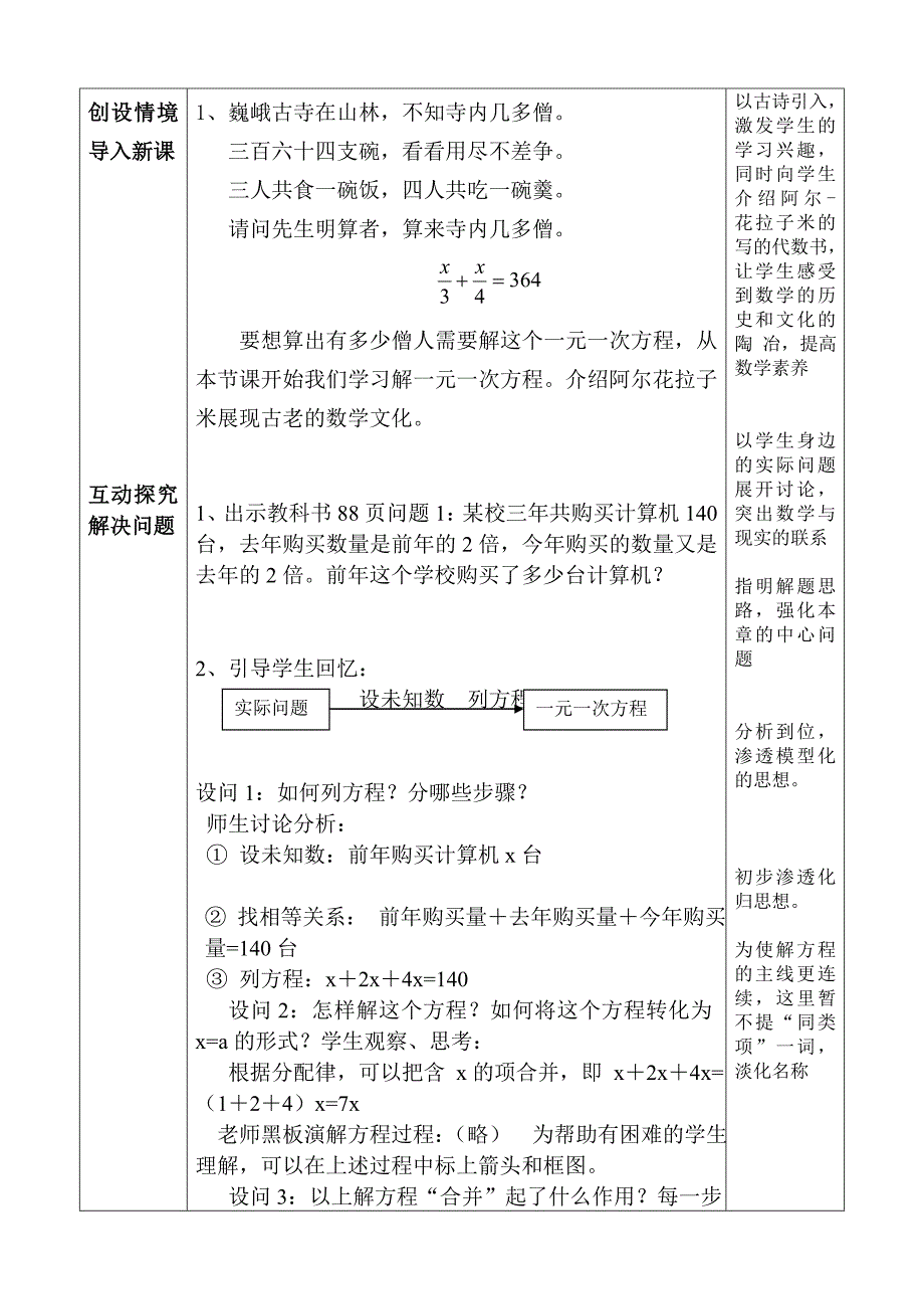 初中数学德育渗透教案.doc_第2页