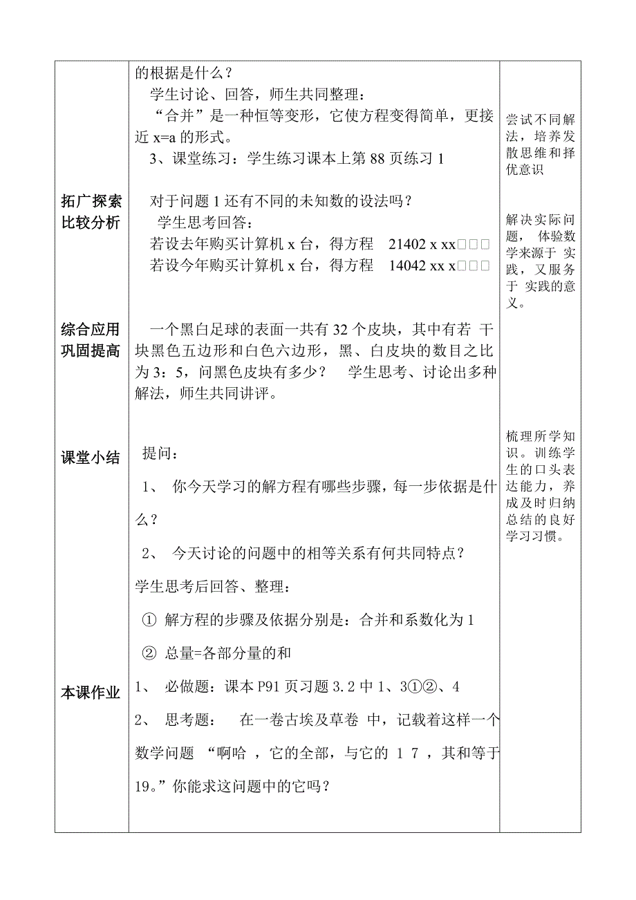 初中数学德育渗透教案.doc_第3页