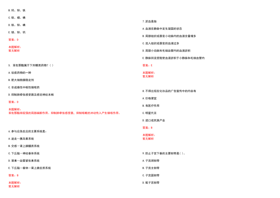 2022年06月云南省曲靖市中医医院公开招聘编制外医疗类工作人员(一)笔试参考题库含答案解析_第2页