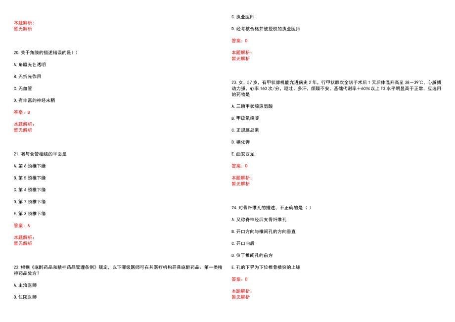 2022年06月云南省曲靖市中医医院公开招聘编制外医疗类工作人员(一)笔试参考题库含答案解析_第5页