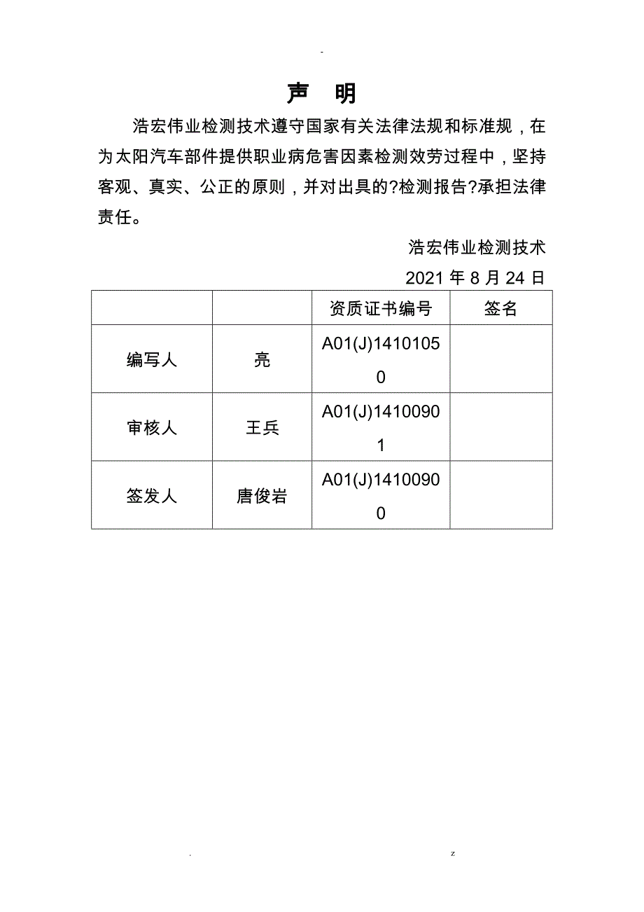 职业病危害日常因素检测报告_第2页