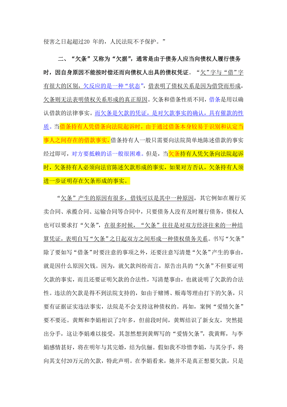 浅析欠条、借条和收条的法律效力.doc_第3页