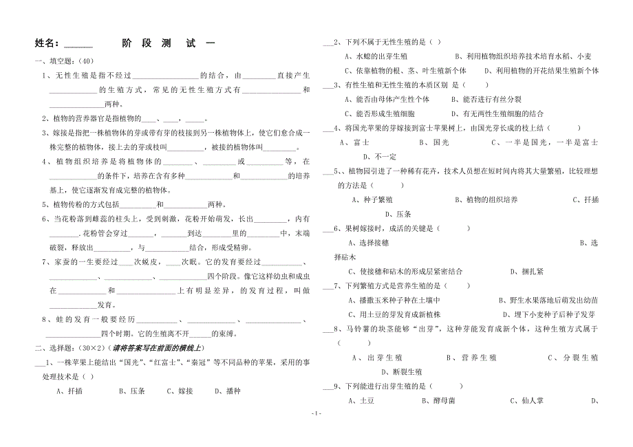 14章生物的生殖与发育章节测试.doc_第1页