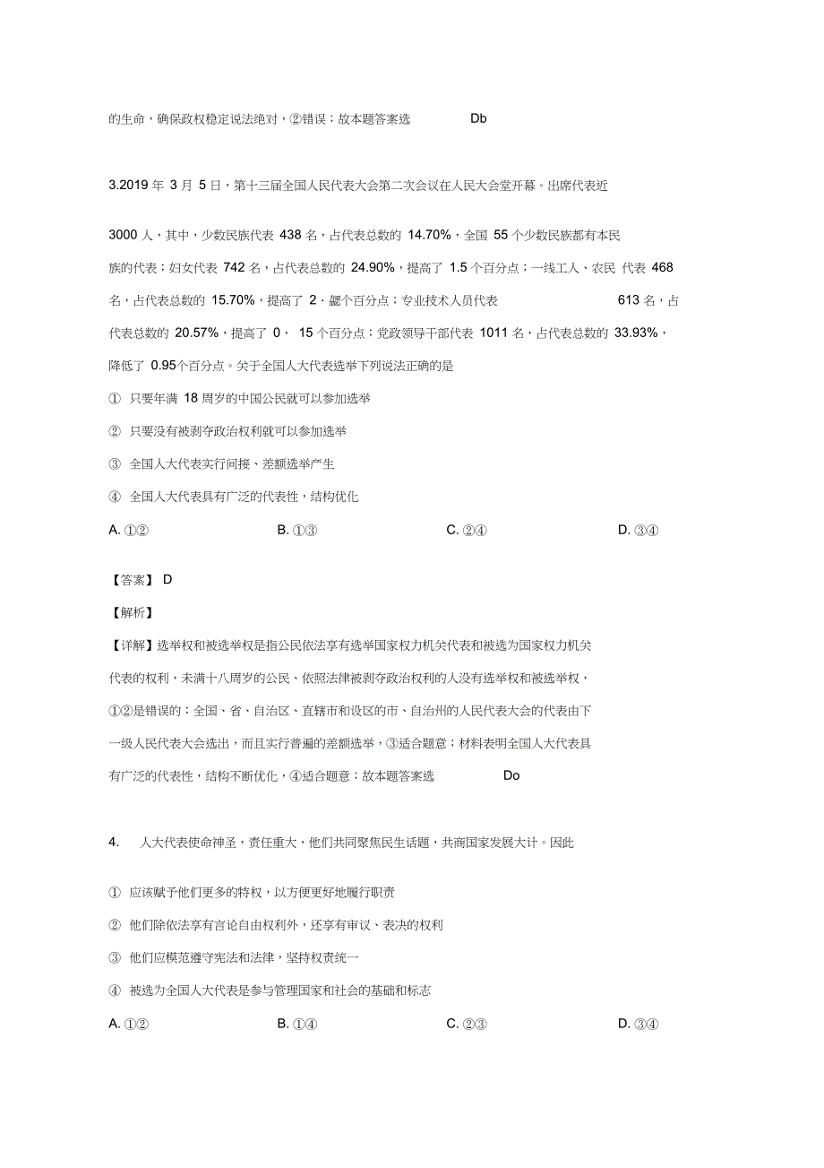 河南洛阳高一政治下学期期中试题含解析_第2页