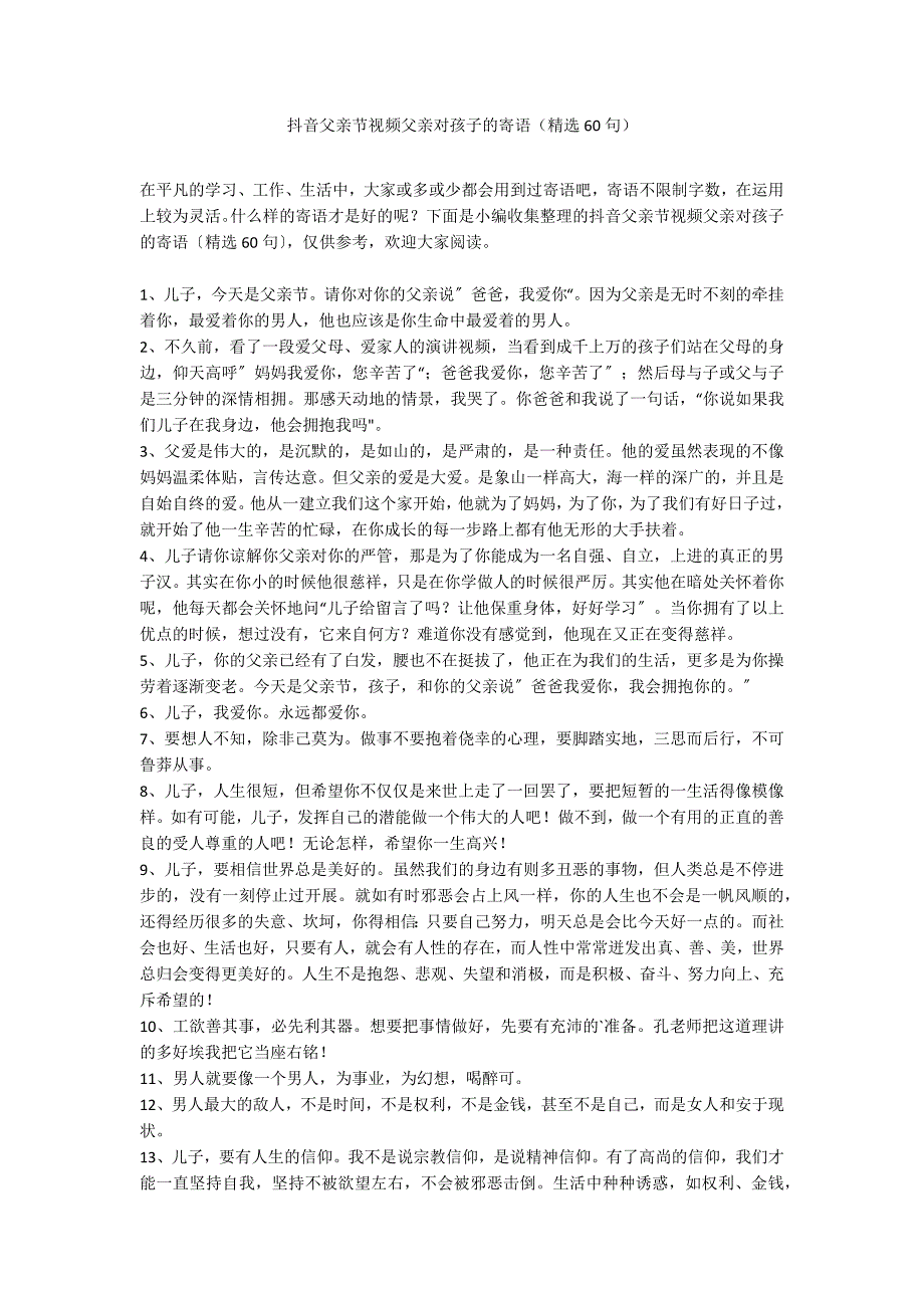 抖音父亲节视频父亲对孩子的寄语（精选60句）_第1页
