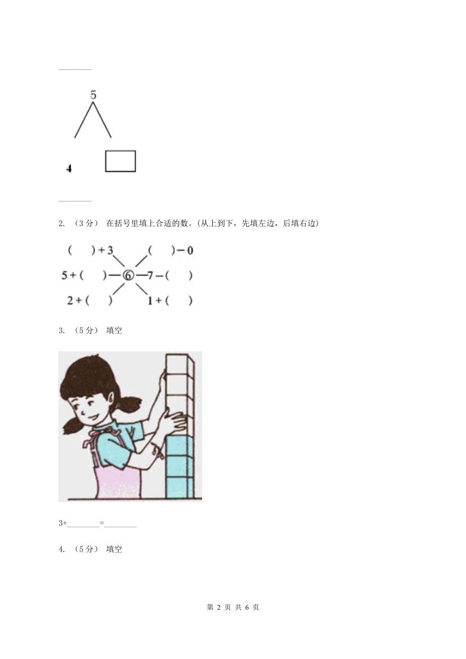 西师大版数学一年级上册第二单元第二课时67的加减法同步测试D卷_第2页