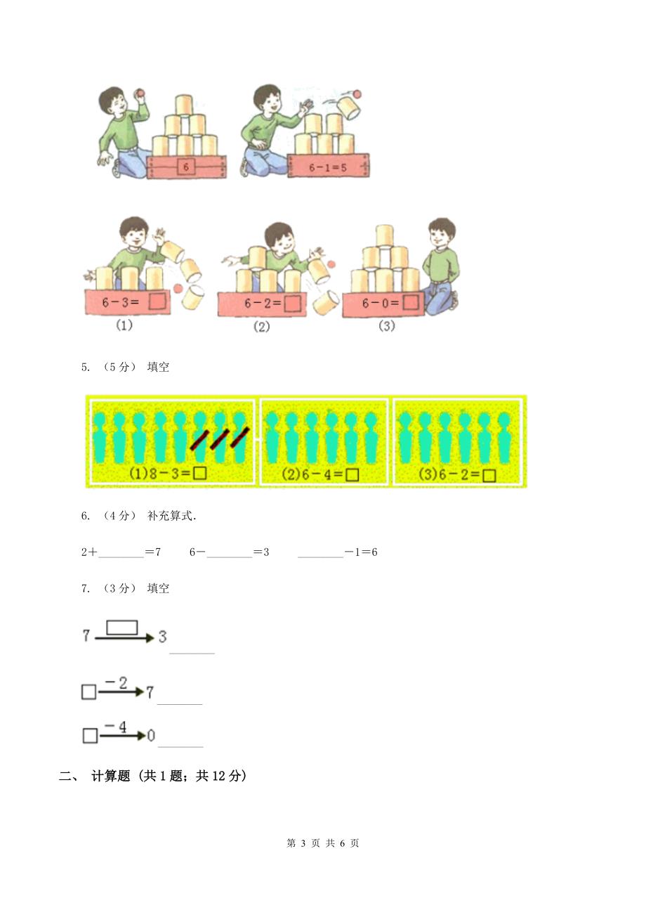 西师大版数学一年级上册第二单元第二课时67的加减法同步测试D卷_第3页