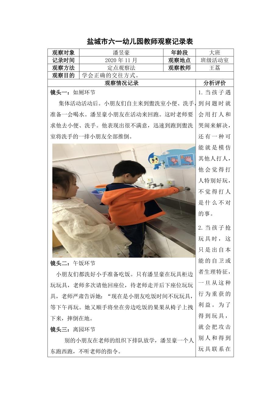 幼儿园教师观察记录表_第1页