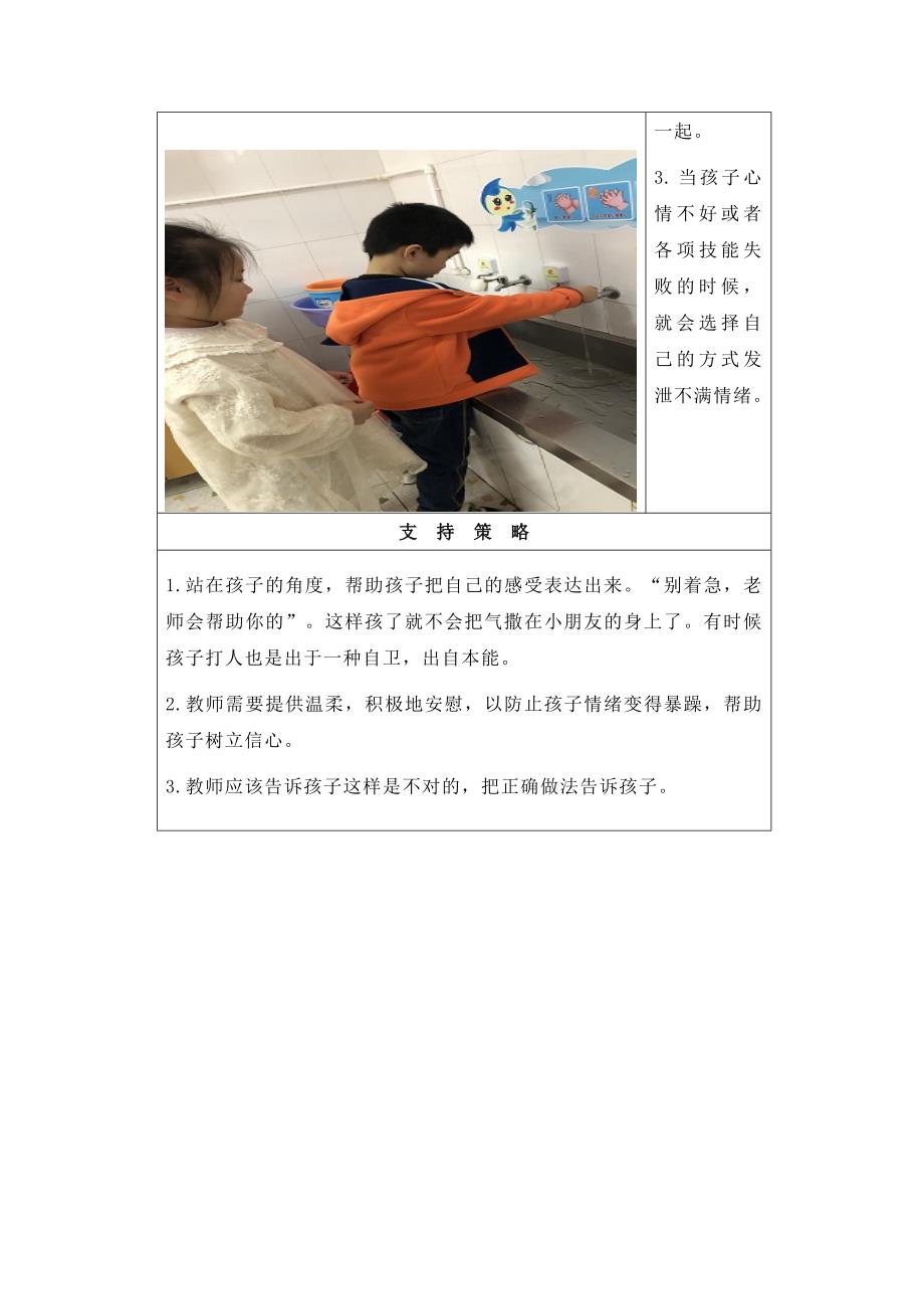 幼儿园教师观察记录表_第2页