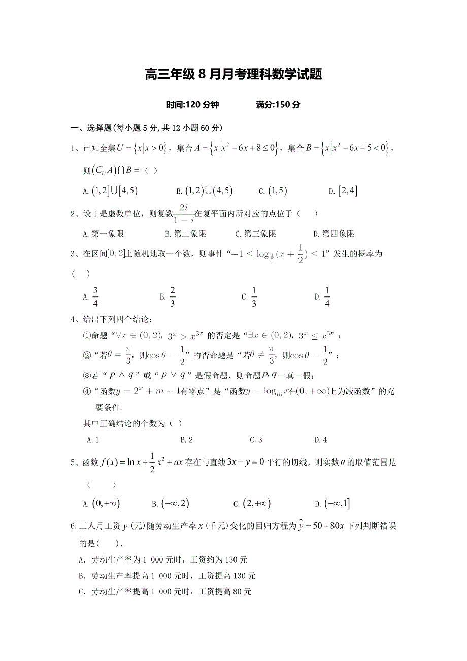 2018年湖北省浠水县实验高中高三8月月考数学（理）试卷（无答案）_第1页