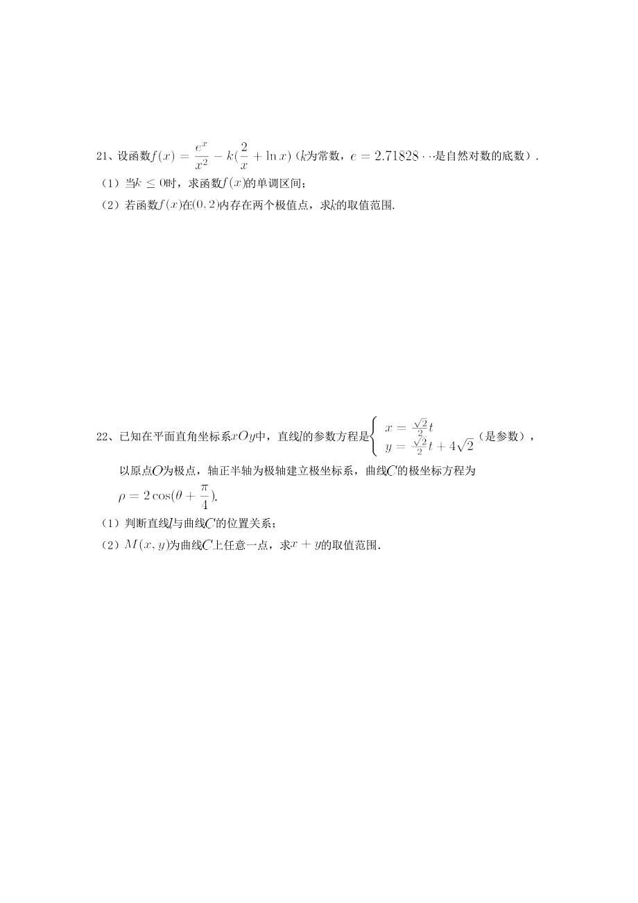 2018年湖北省浠水县实验高中高三8月月考数学（理）试卷（无答案）_第5页