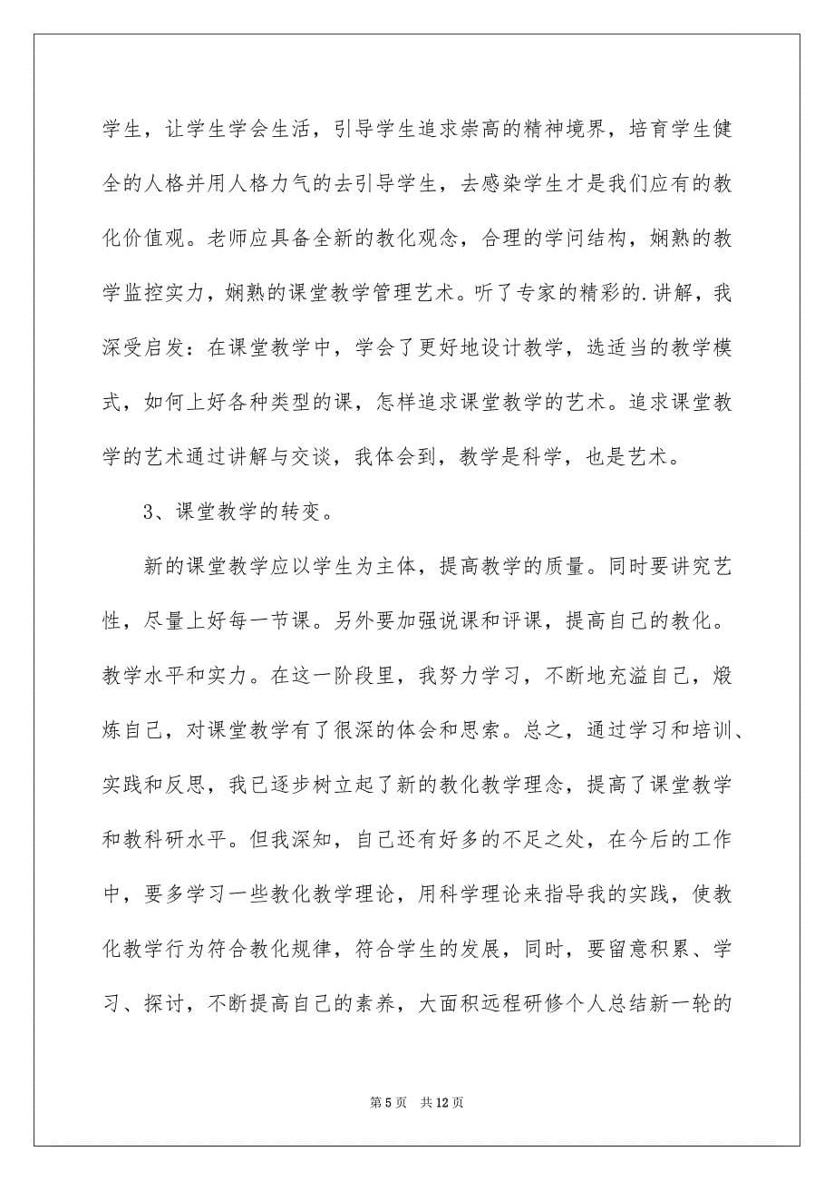 老师个人学习总结三篇_第5页