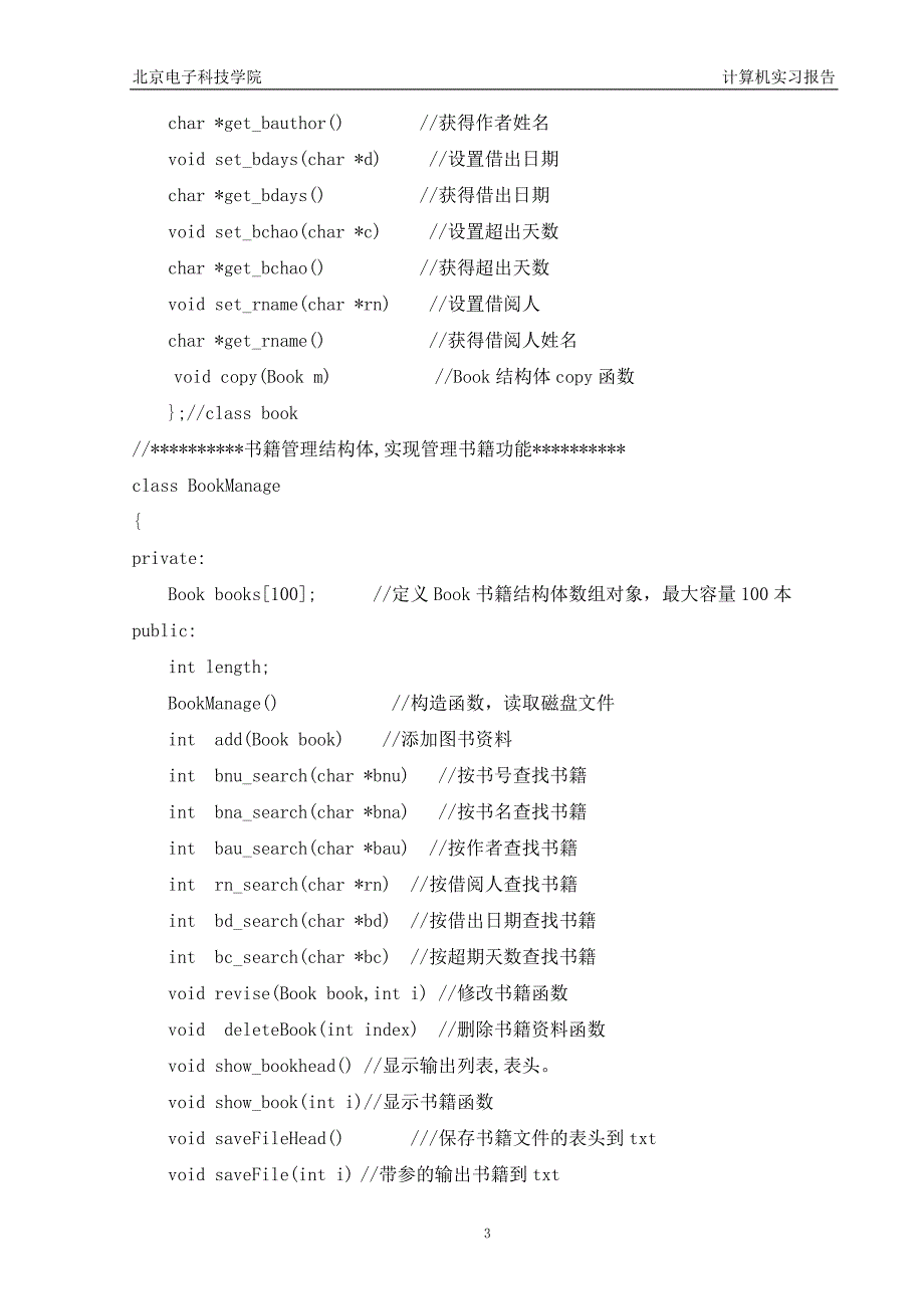 c++-图书信息管理系统(附源码)_第4页