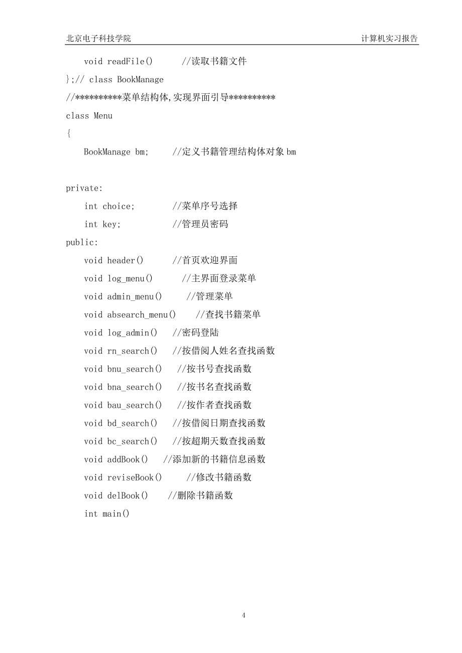 c++-图书信息管理系统(附源码)_第5页