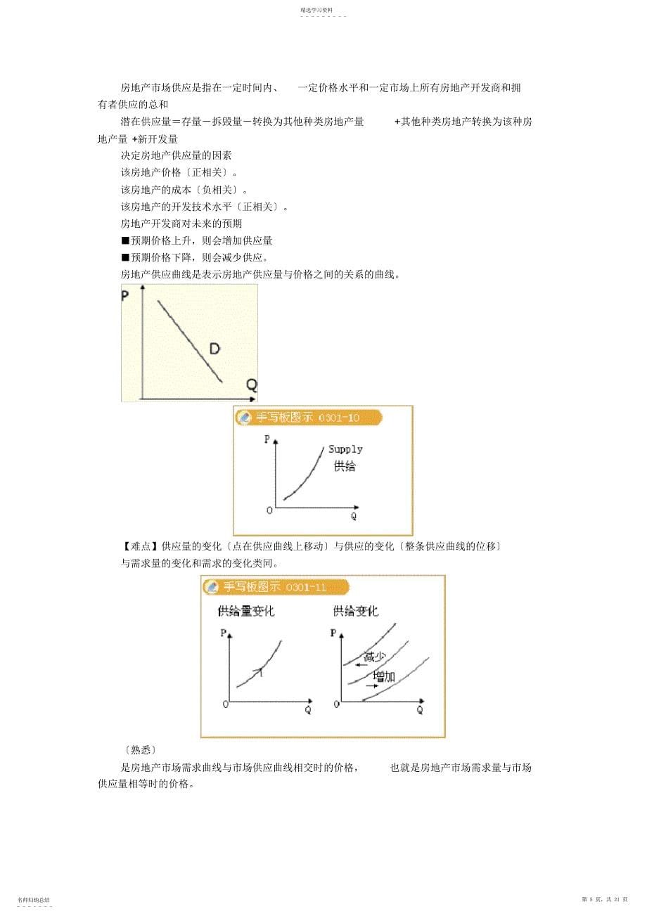 2022年房地产估价理论与方法第三章：房地产价格和价值_第5页