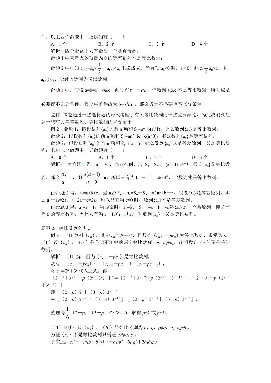 2022届高考数学一轮复习精品学案第29讲等比数列.docx_第2页