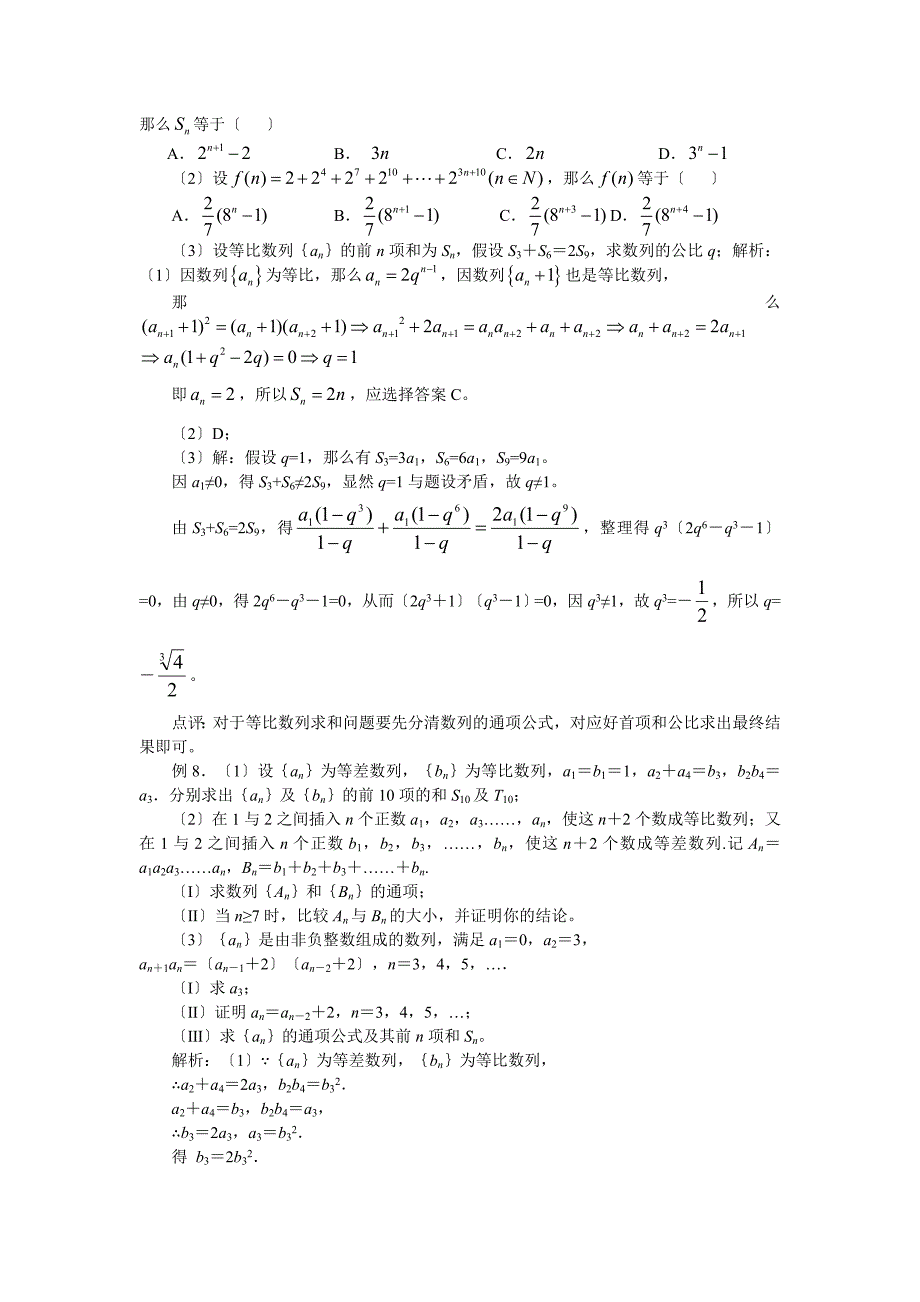 2022届高考数学一轮复习精品学案第29讲等比数列.docx_第4页