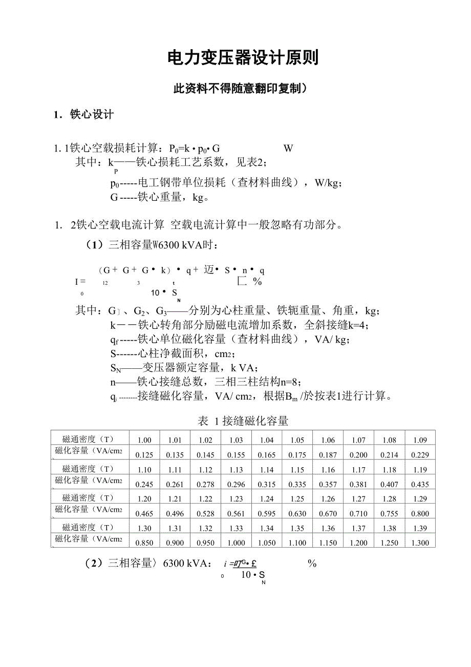 35kV电力变压器设计手册_第1页