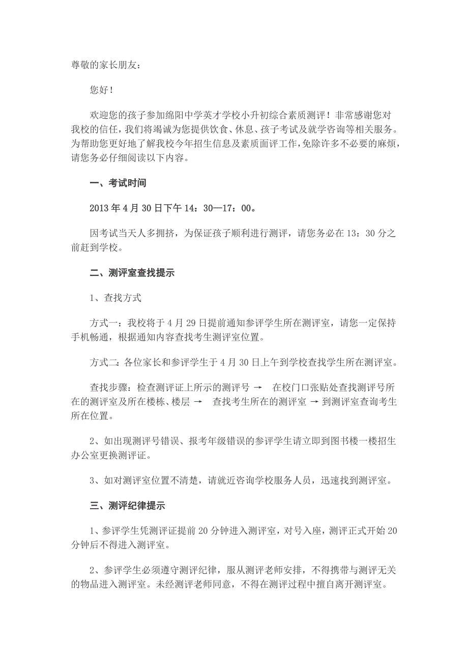 绵阳中学英才学校小升初温馨提示_第1页