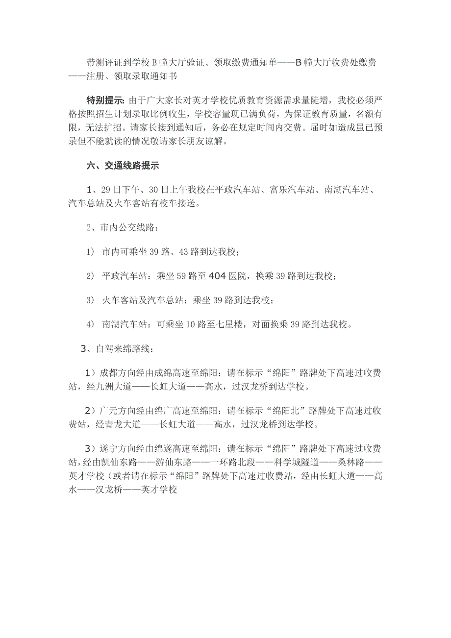 绵阳中学英才学校小升初温馨提示_第3页