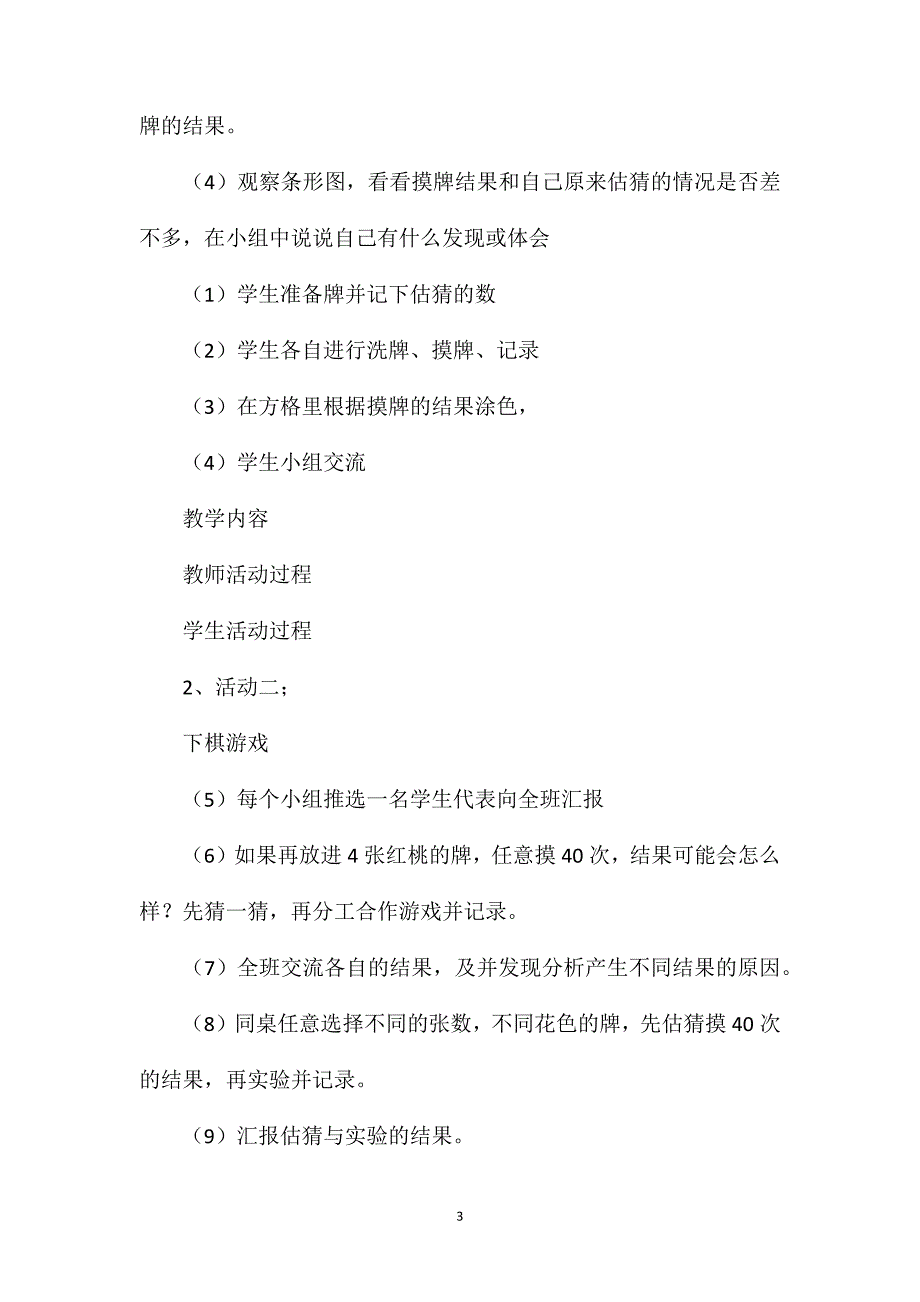 三年级数学教案——《摸牌与下棋》教学_第3页