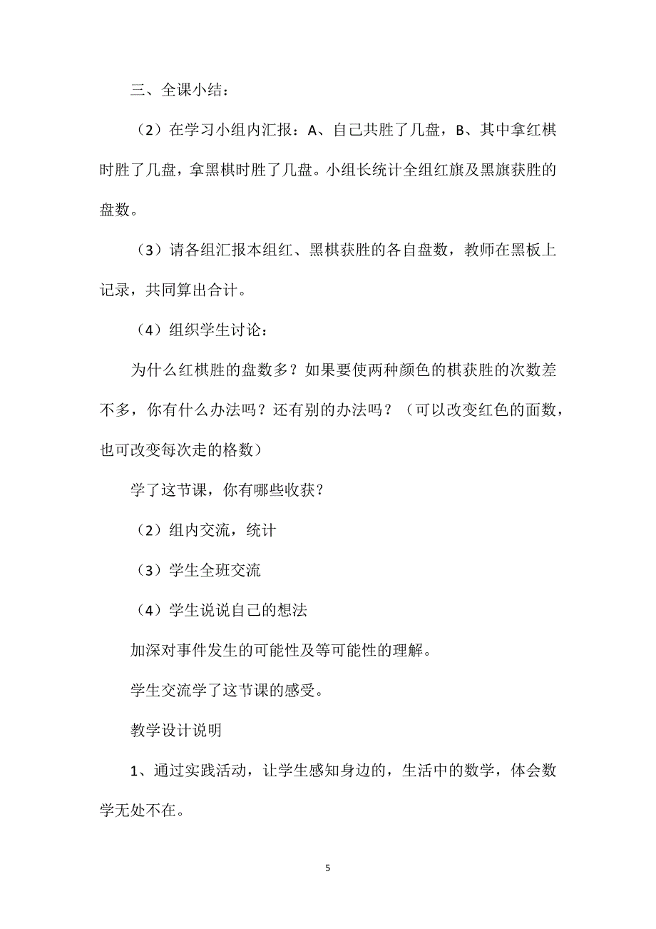 三年级数学教案——《摸牌与下棋》教学_第5页