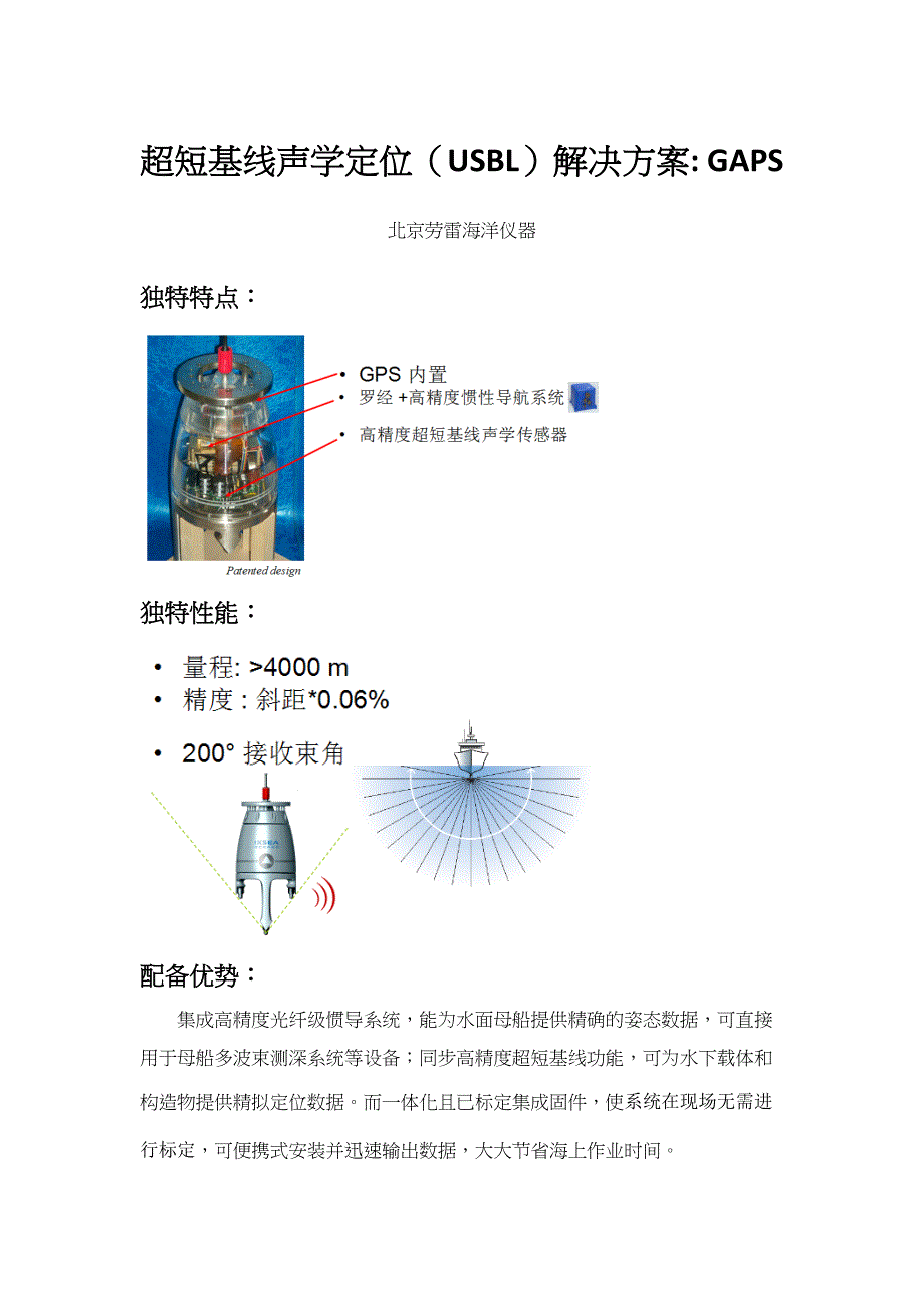 免标定便携式高精度全球超短基线水下定位系统(USBL)-GAPS-劳雷海洋_第1页