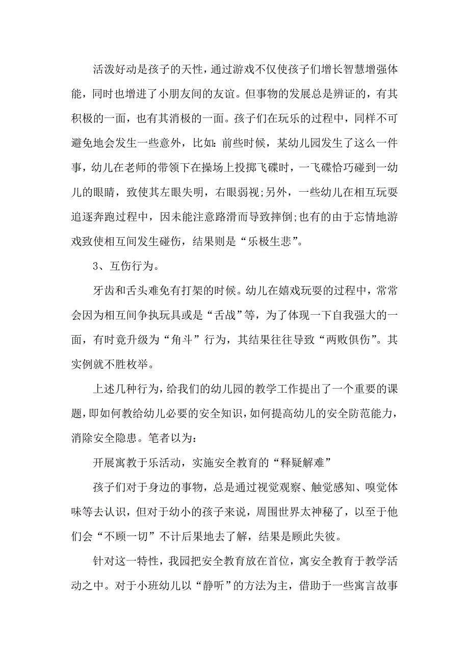 幼儿园应该如何进行安全教育.doc_第2页