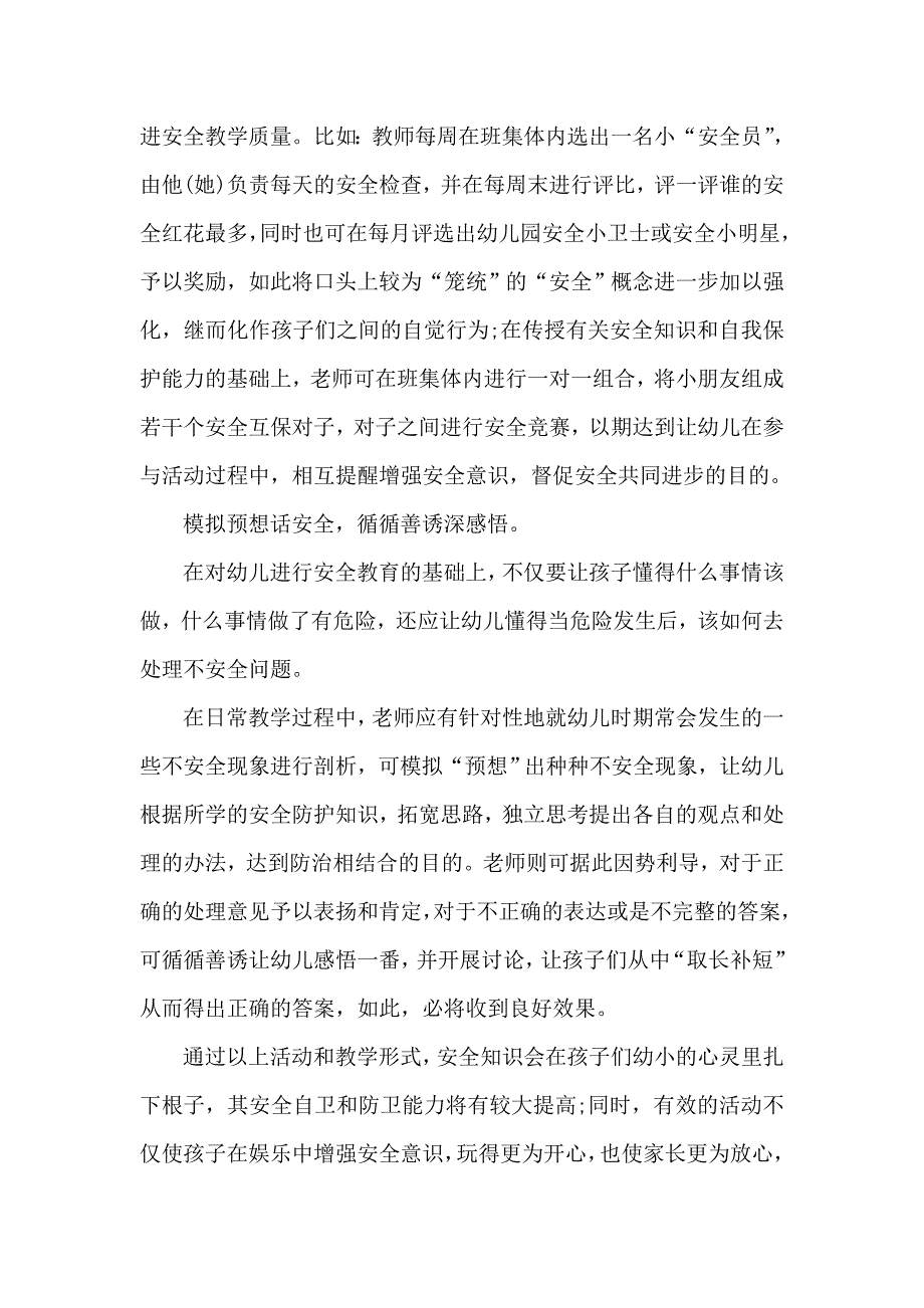 幼儿园应该如何进行安全教育.doc_第4页