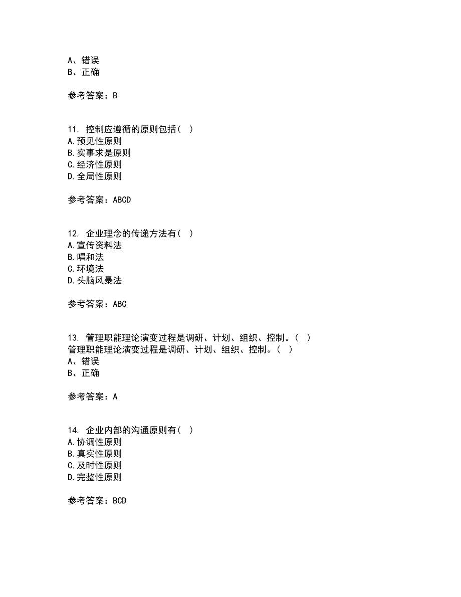 福师大21秋《企业形象(CIS)设计》复习考核试题库答案参考套卷30_第3页