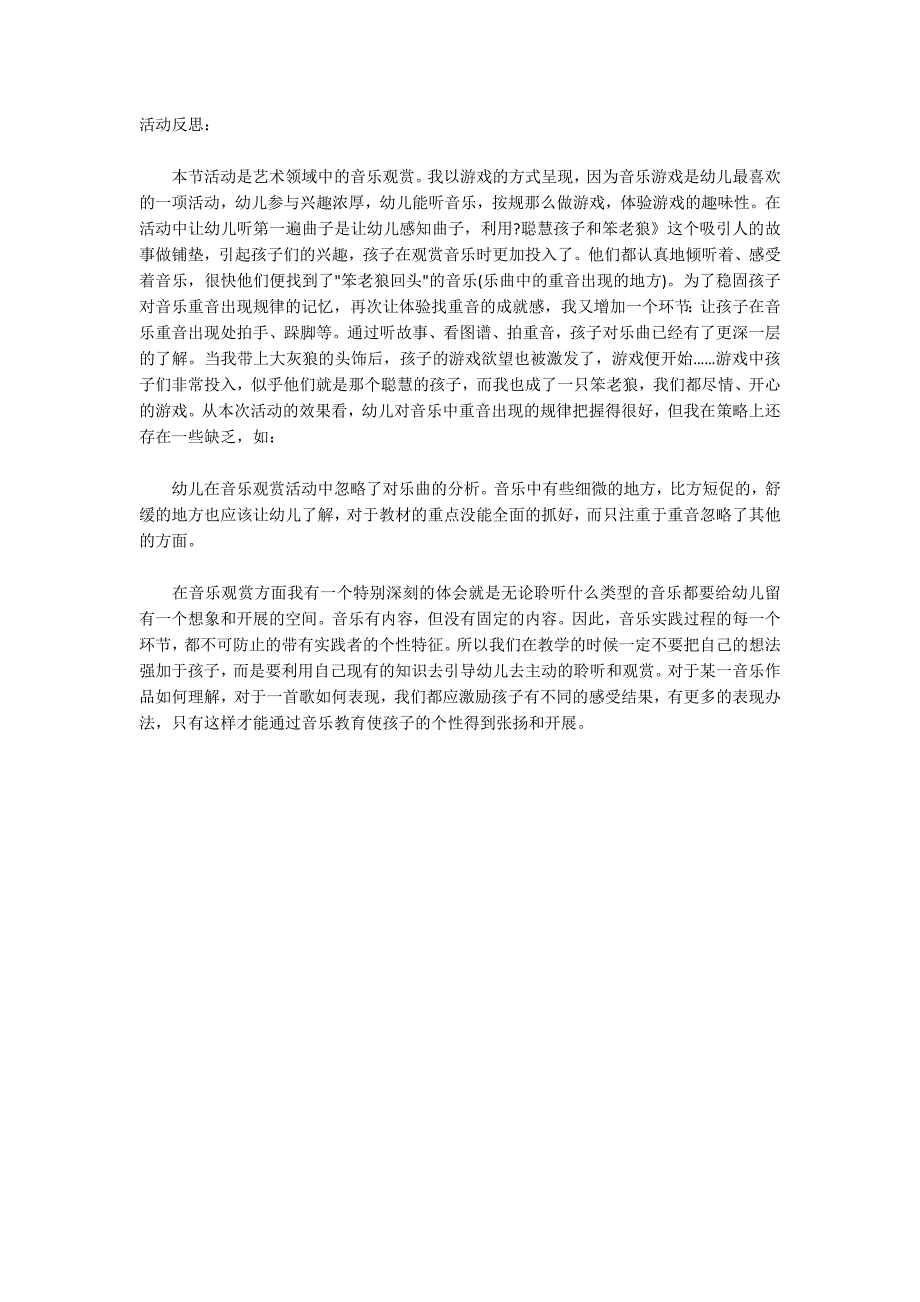 大班音乐优质课教案及教学反思《聪明孩子笨老狼》_第3页