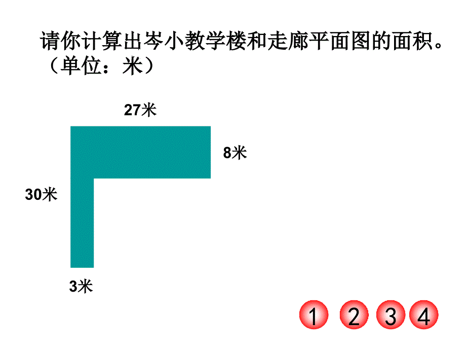 组合图形的面积_第3页