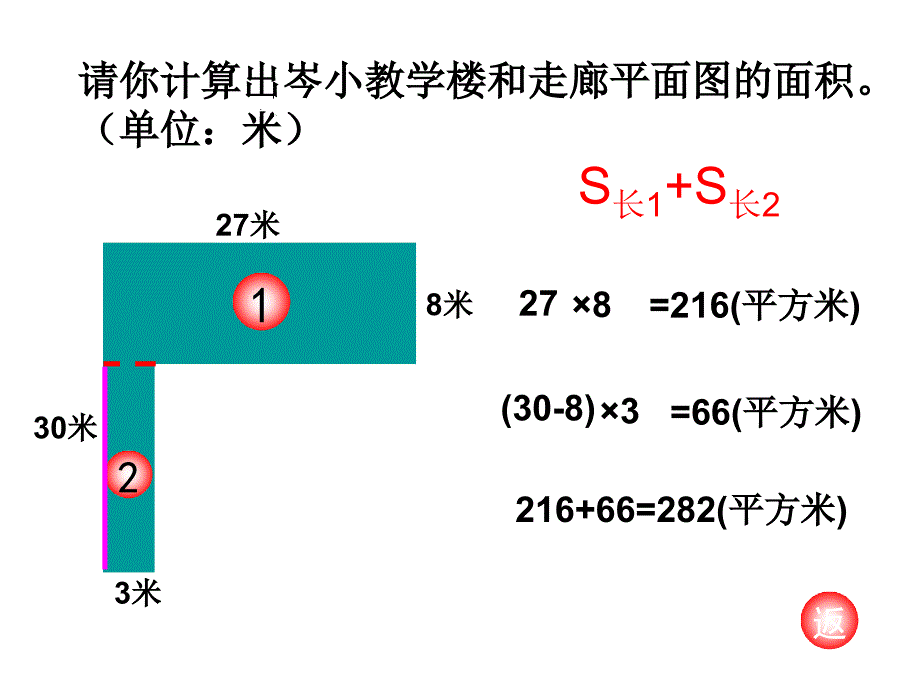 组合图形的面积_第5页