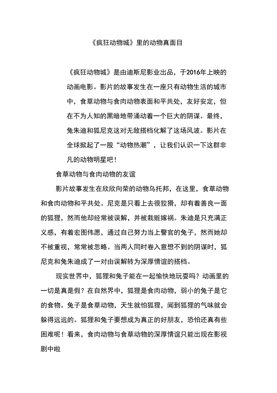 《疯狂动物城》里的动物真面目_第1页
