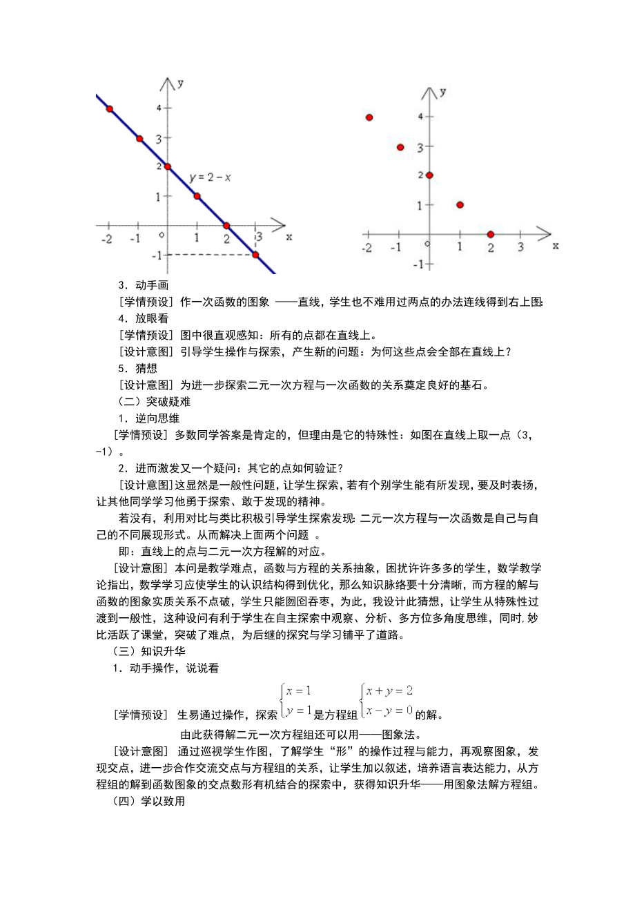 元一次方程与一次函数教学设计_第2页