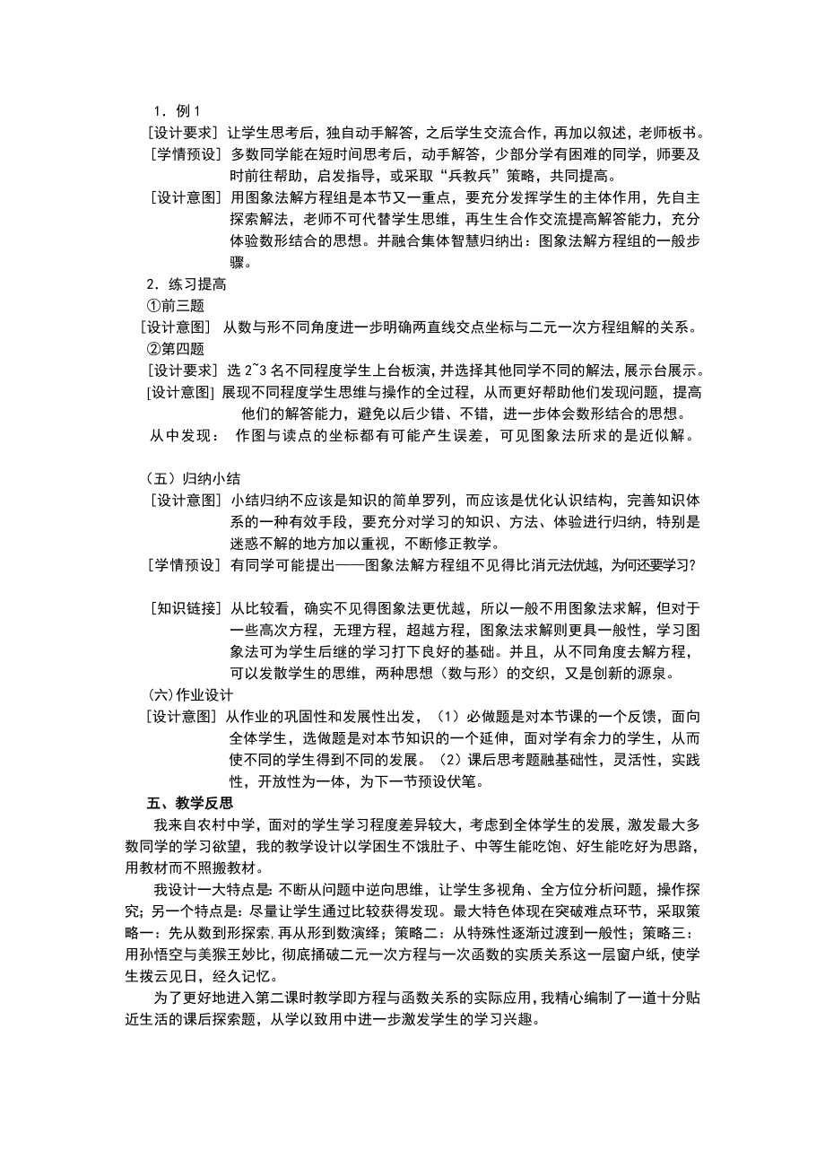 元一次方程与一次函数教学设计_第3页