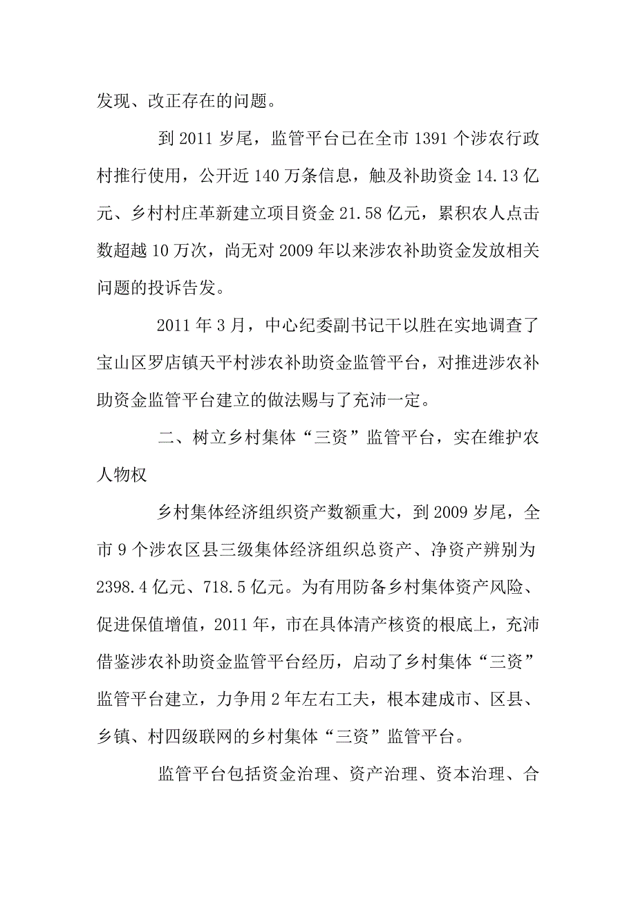 惠农平台监管学习材料.doc_第2页