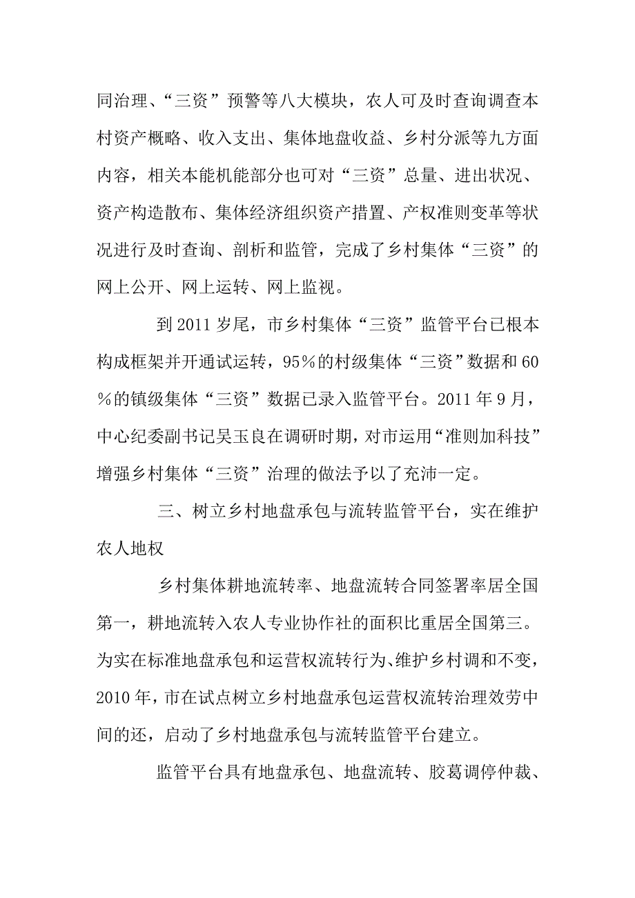 惠农平台监管学习材料.doc_第3页