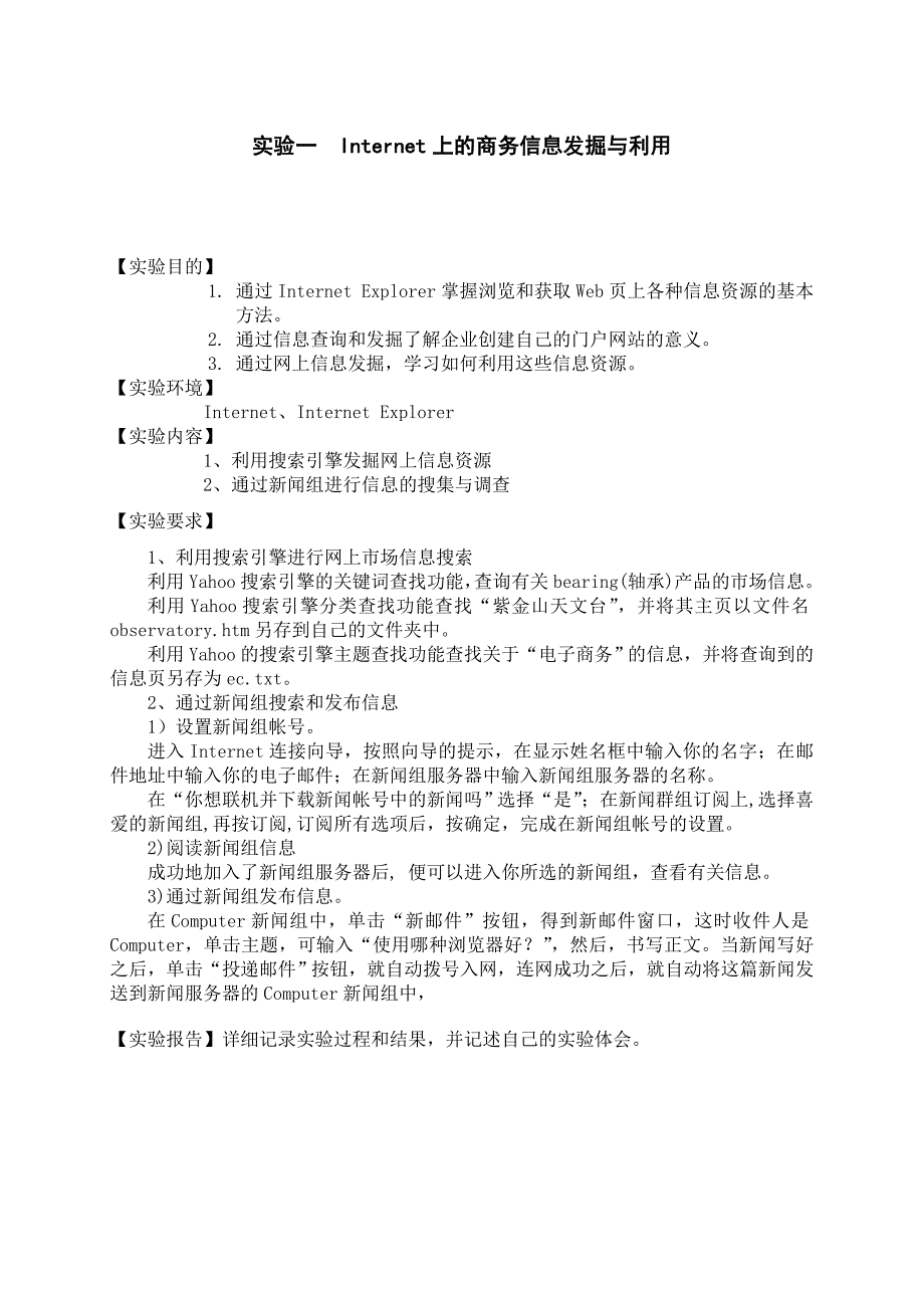 电子商务实验指导.doc_第2页